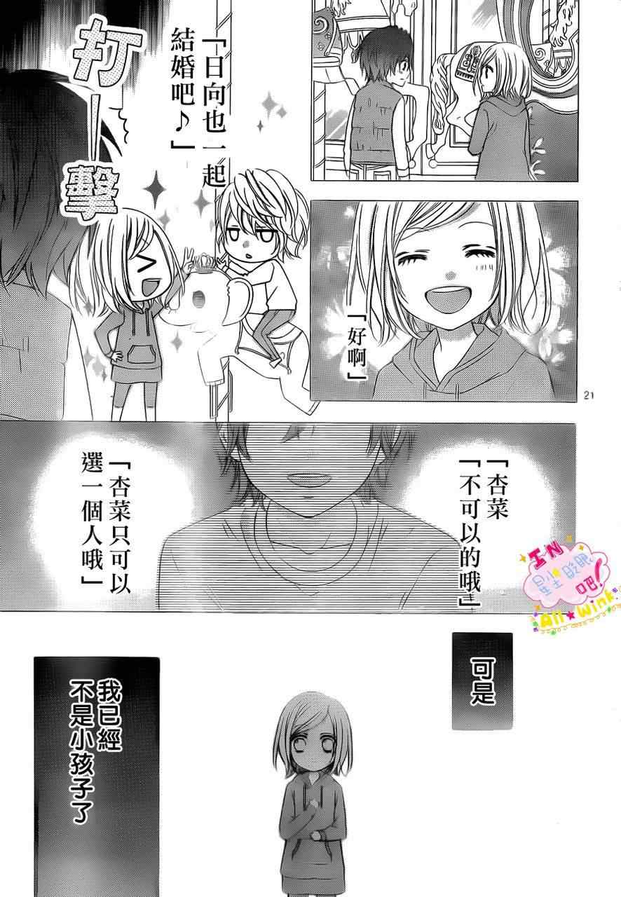 《星尘☆眨眼》漫画 46集