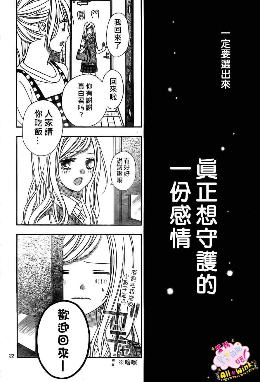 《星尘☆眨眼》漫画 46集