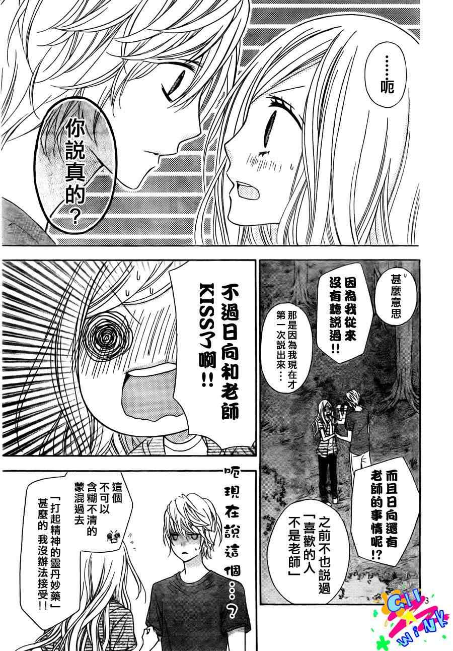 《星尘☆眨眼》漫画 35集