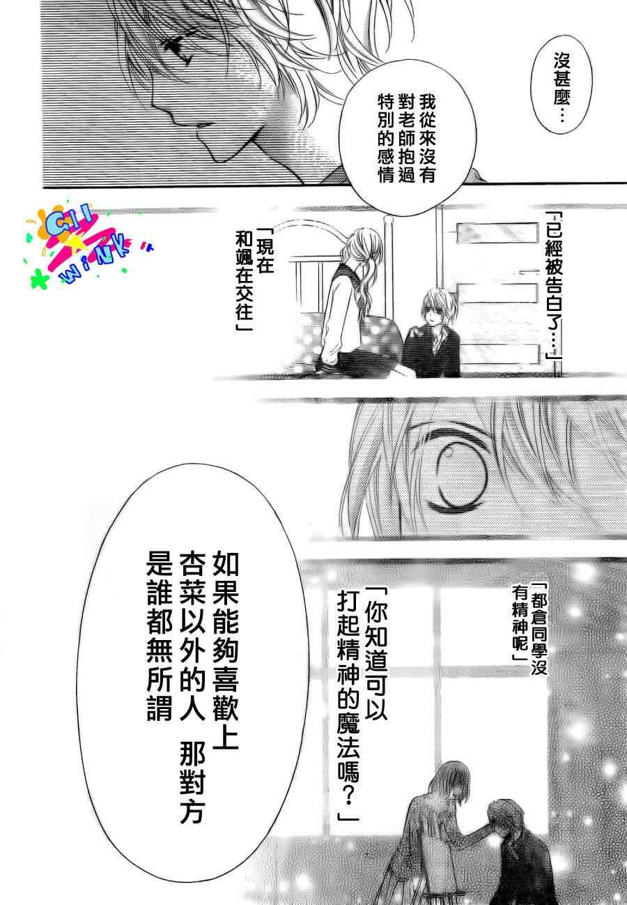 《星尘☆眨眼》漫画 35集