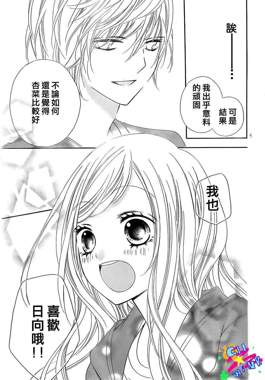 《星尘☆眨眼》漫画 35集