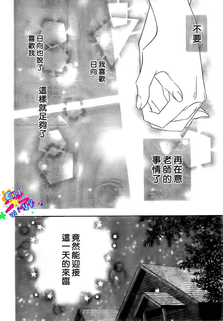 《星尘☆眨眼》漫画 35集