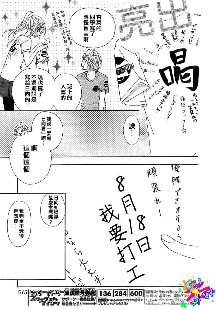 《星尘☆眨眼》漫画 35集