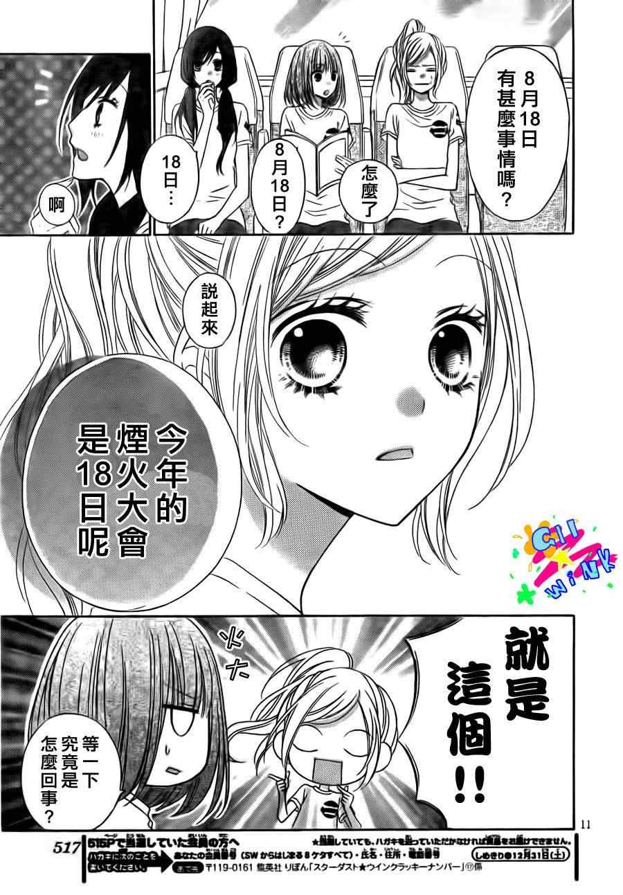 《星尘☆眨眼》漫画 35集