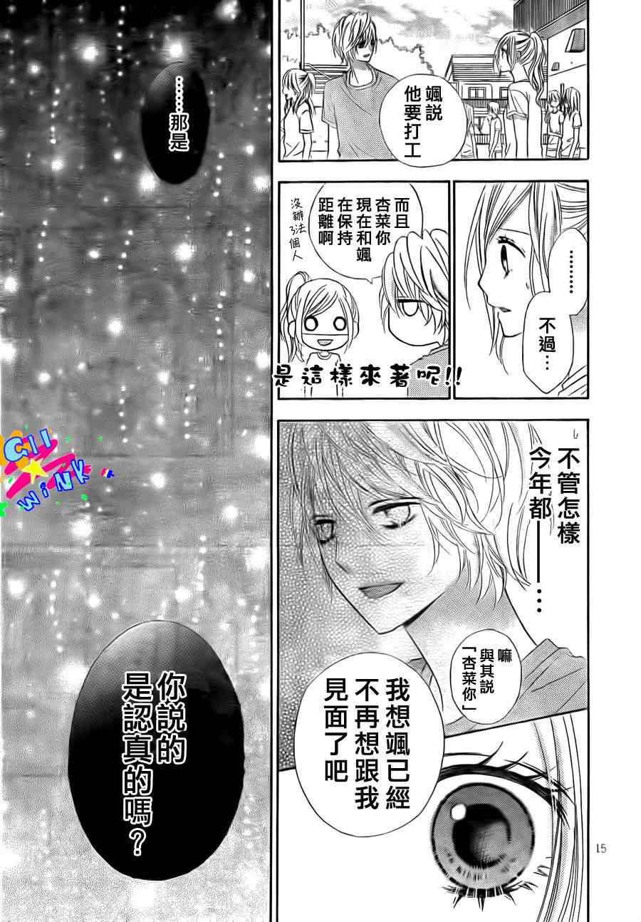 《星尘☆眨眼》漫画 35集