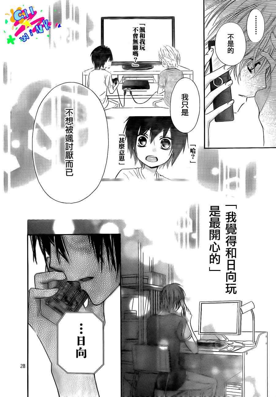 《星尘☆眨眼》漫画 35集