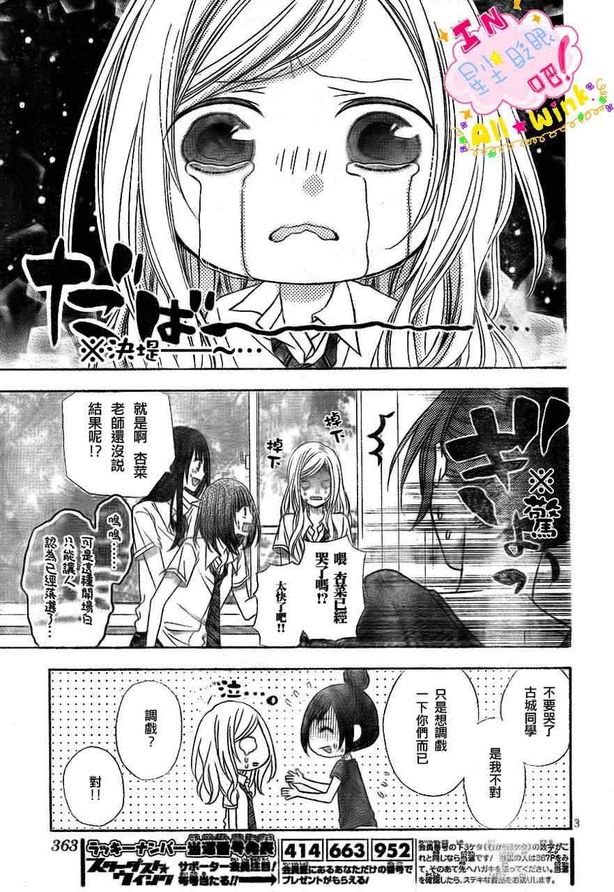 《星尘☆眨眼》漫画 33集