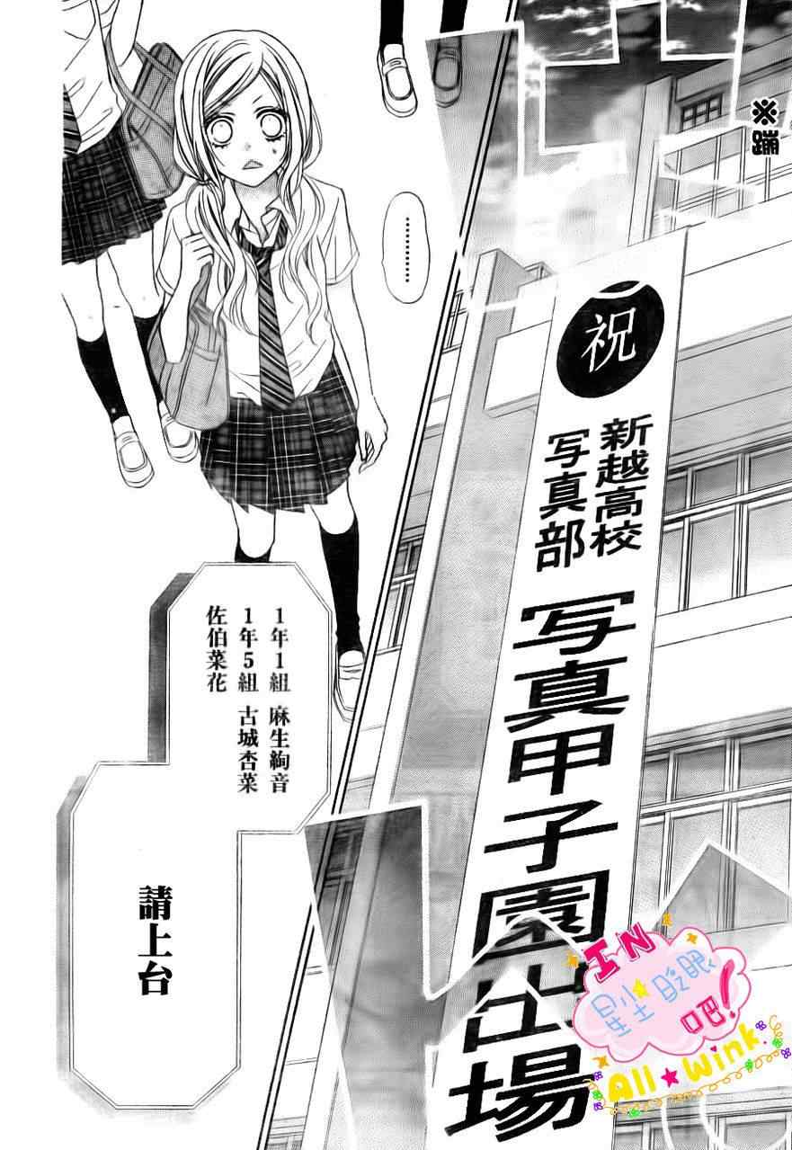 《星尘☆眨眼》漫画 33集