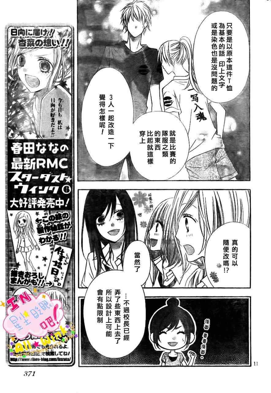 《星尘☆眨眼》漫画 33集