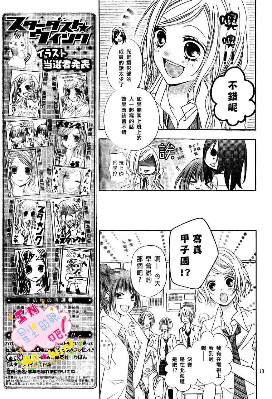 《星尘☆眨眼》漫画 33集