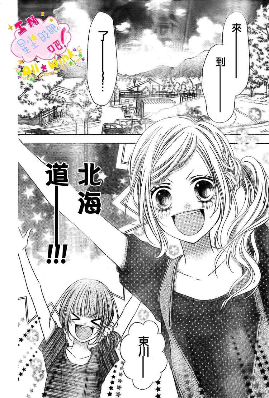 《星尘☆眨眼》漫画 33集