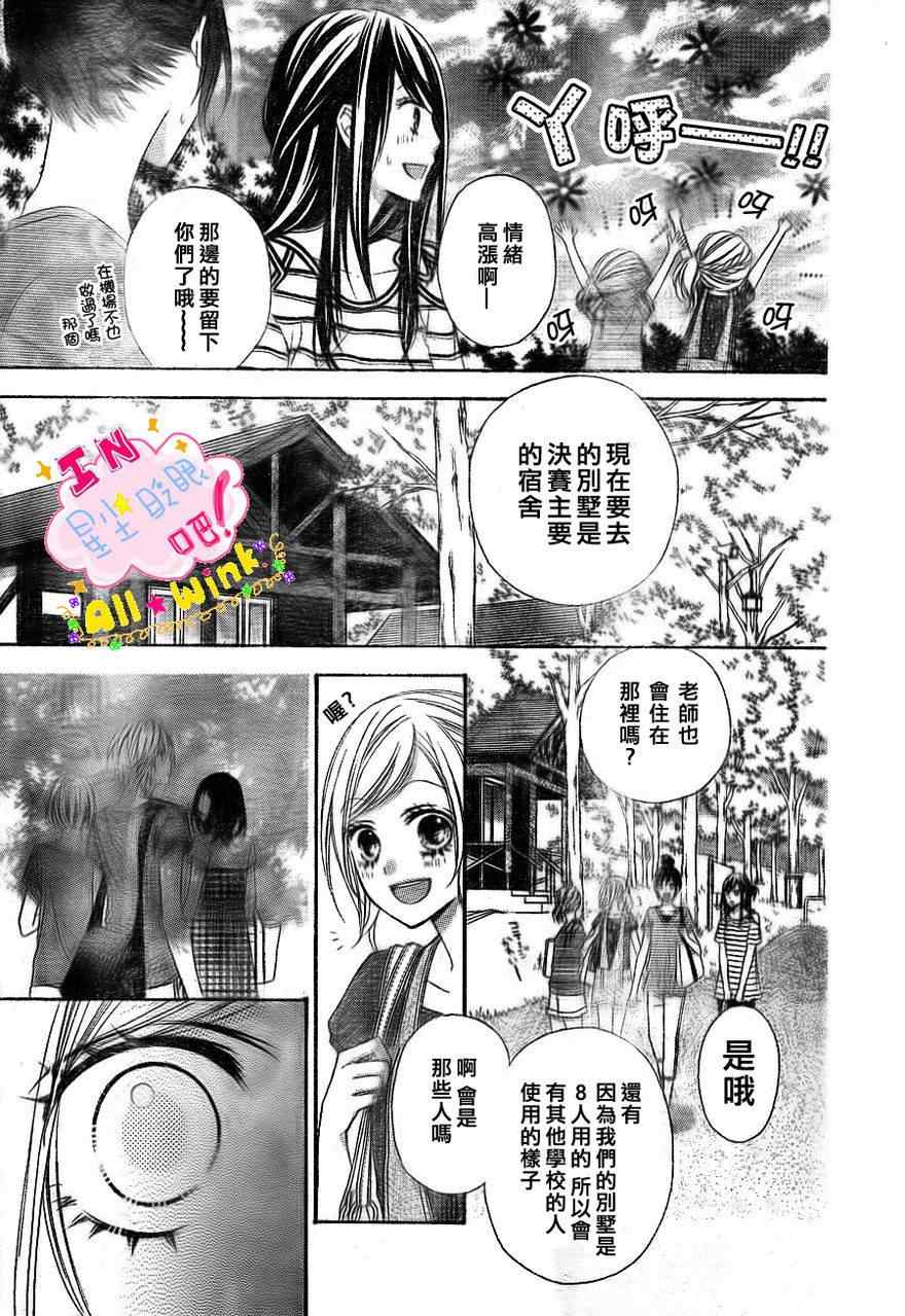 《星尘☆眨眼》漫画 33集