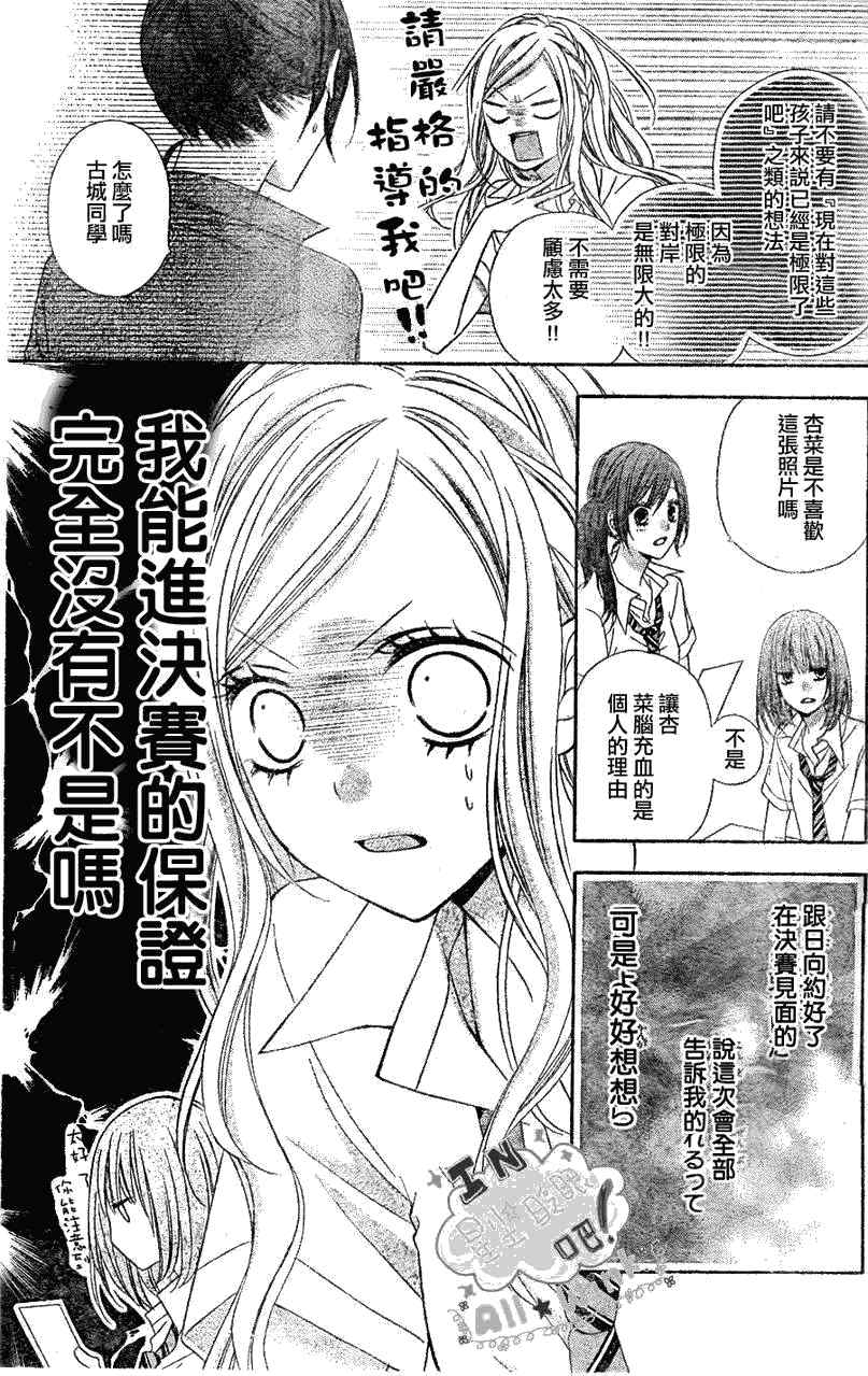 《星尘☆眨眼》漫画 32集