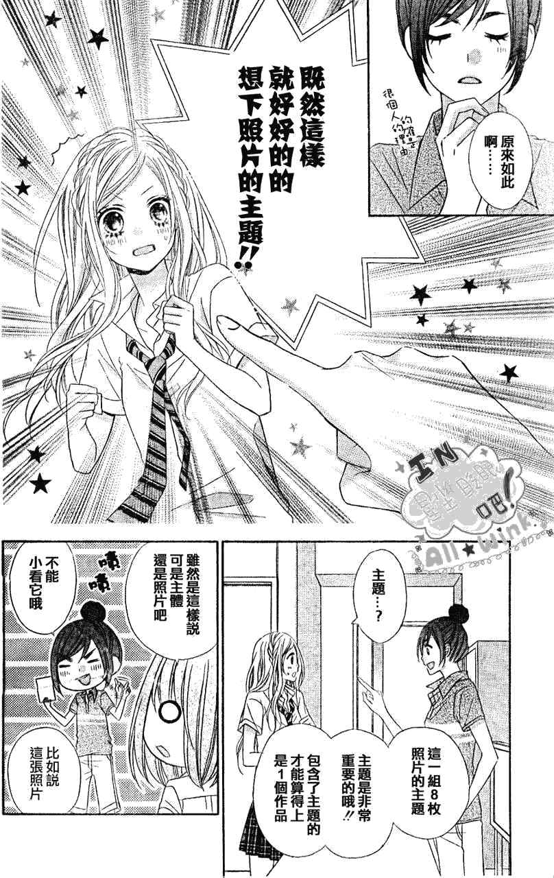 《星尘☆眨眼》漫画 32集