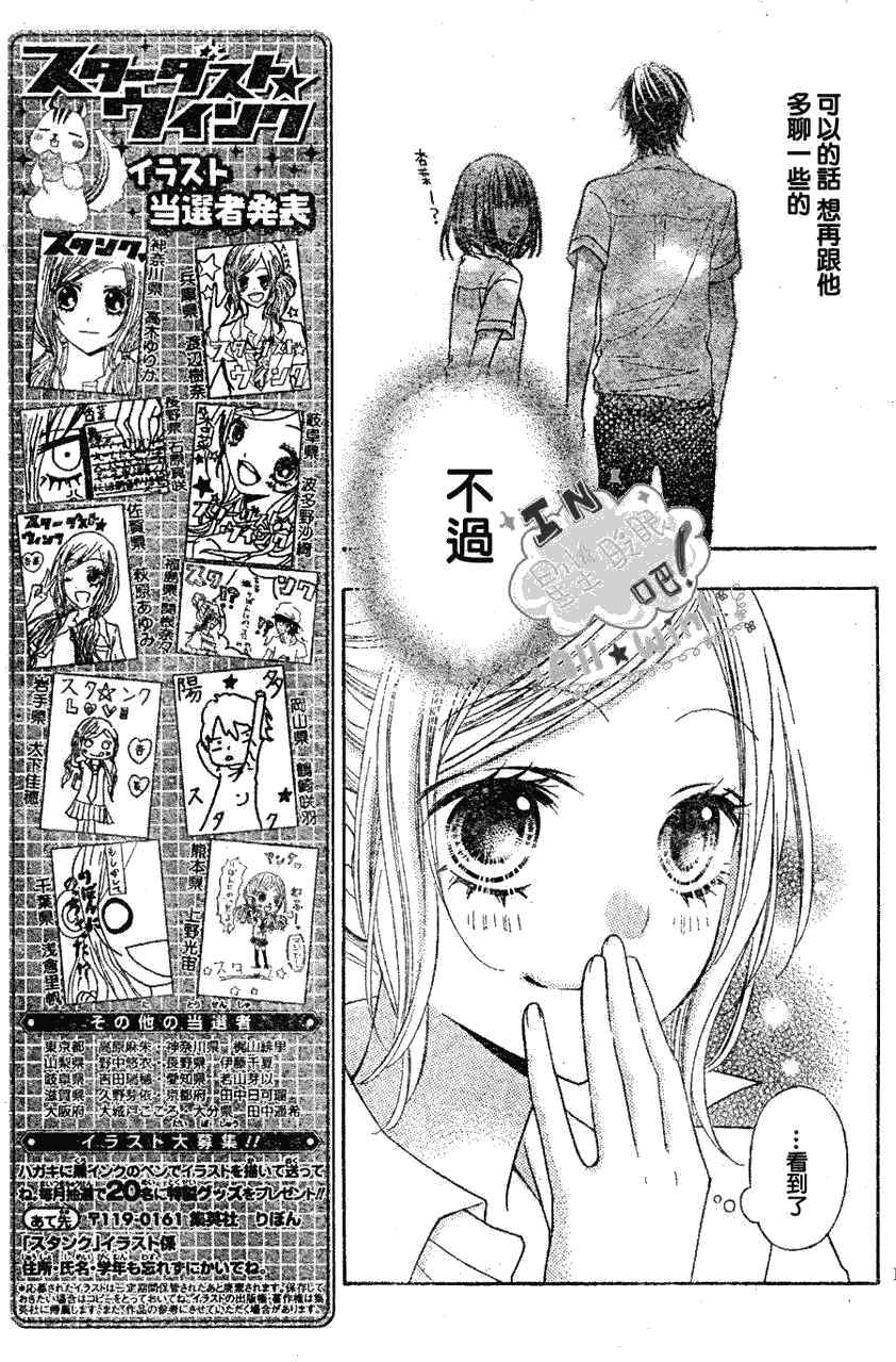 《星尘☆眨眼》漫画 32集