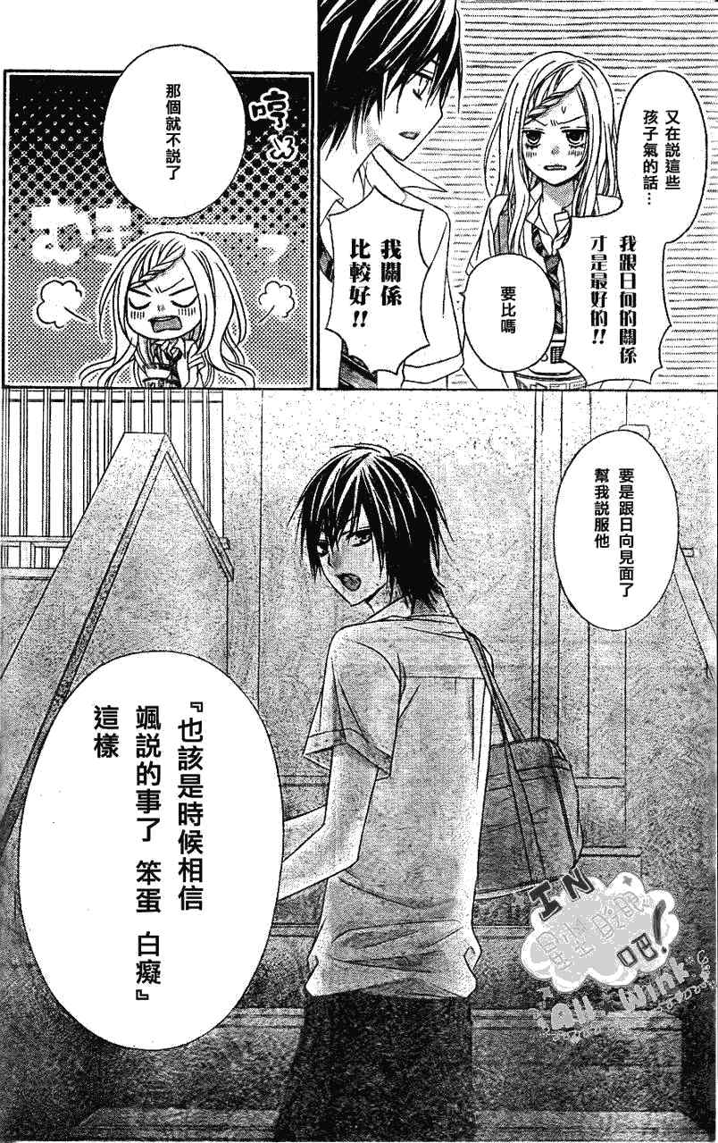 《星尘☆眨眼》漫画 32集