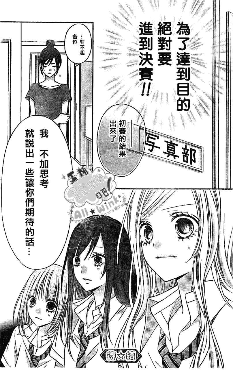 《星尘☆眨眼》漫画 32集