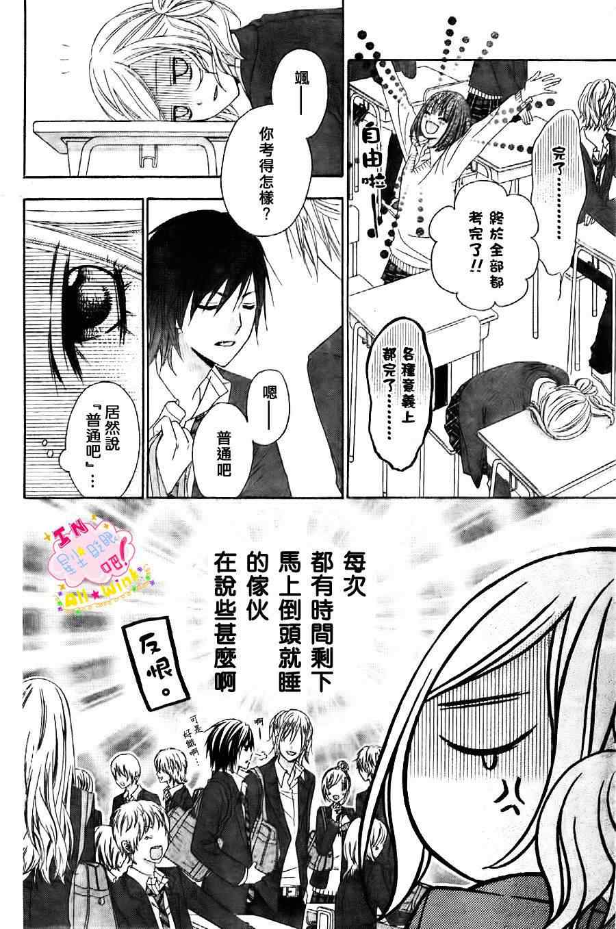 《星尘☆眨眼》漫画 30集