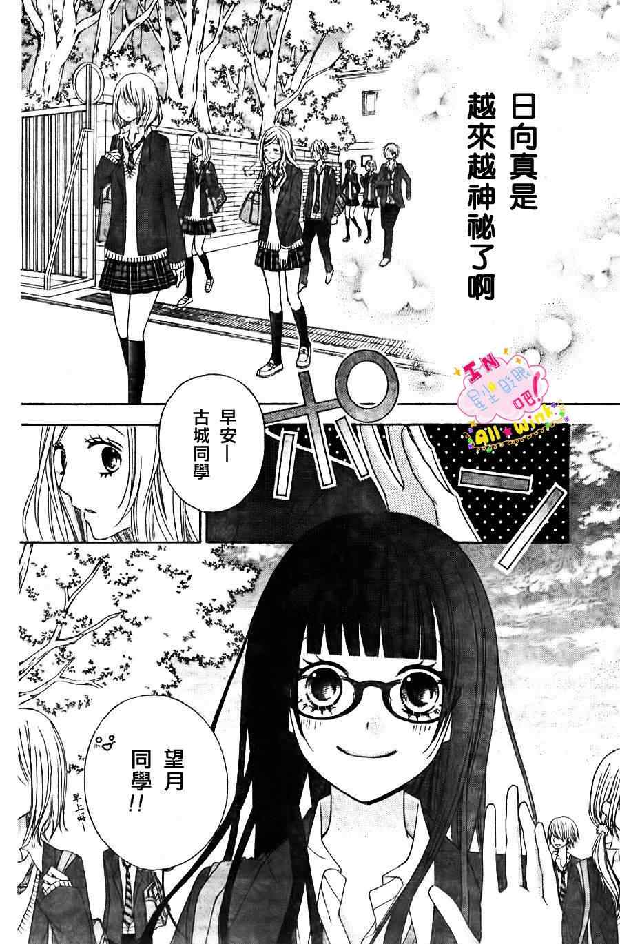 《星尘☆眨眼》漫画 30集