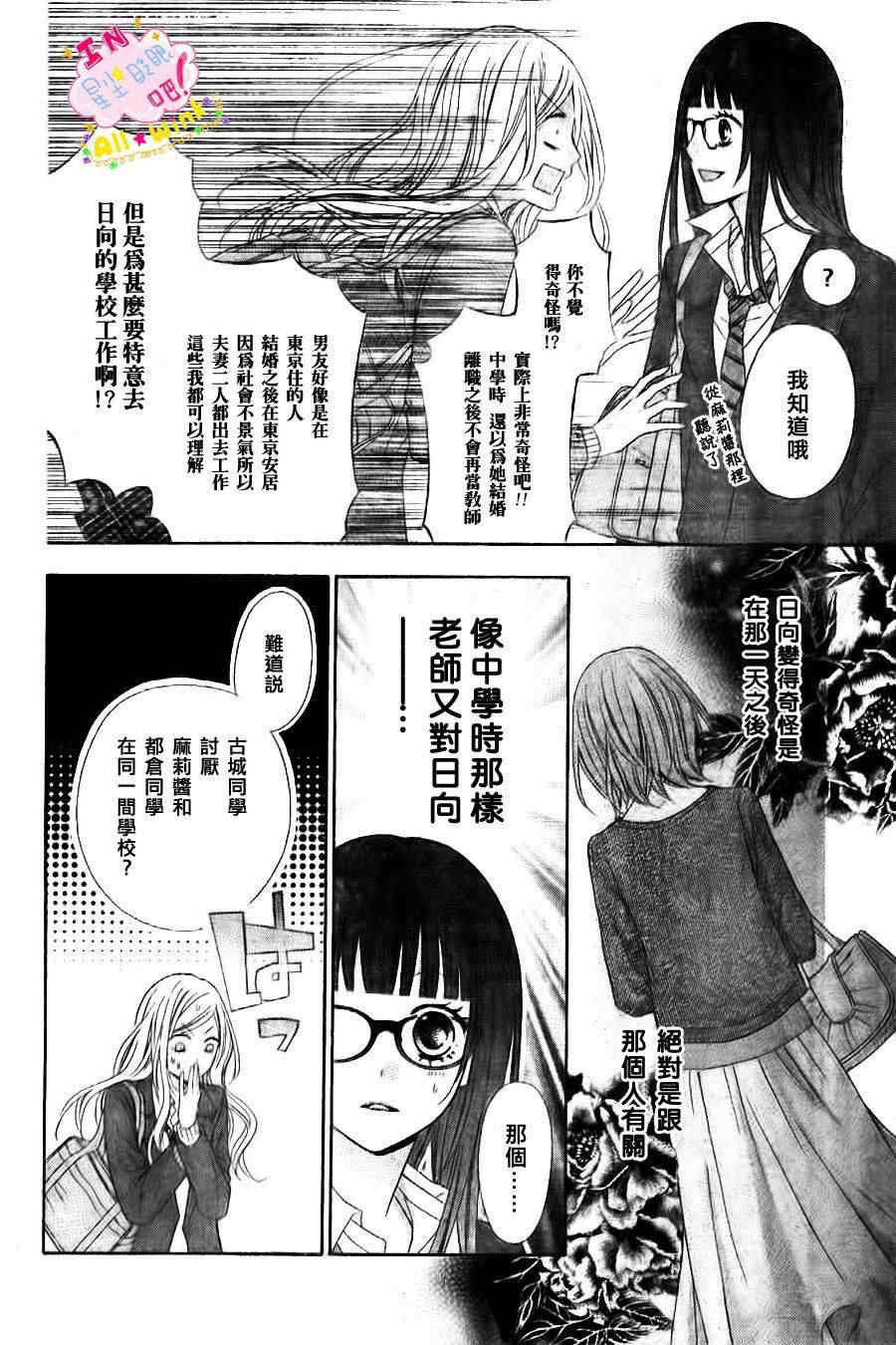 《星尘☆眨眼》漫画 30集