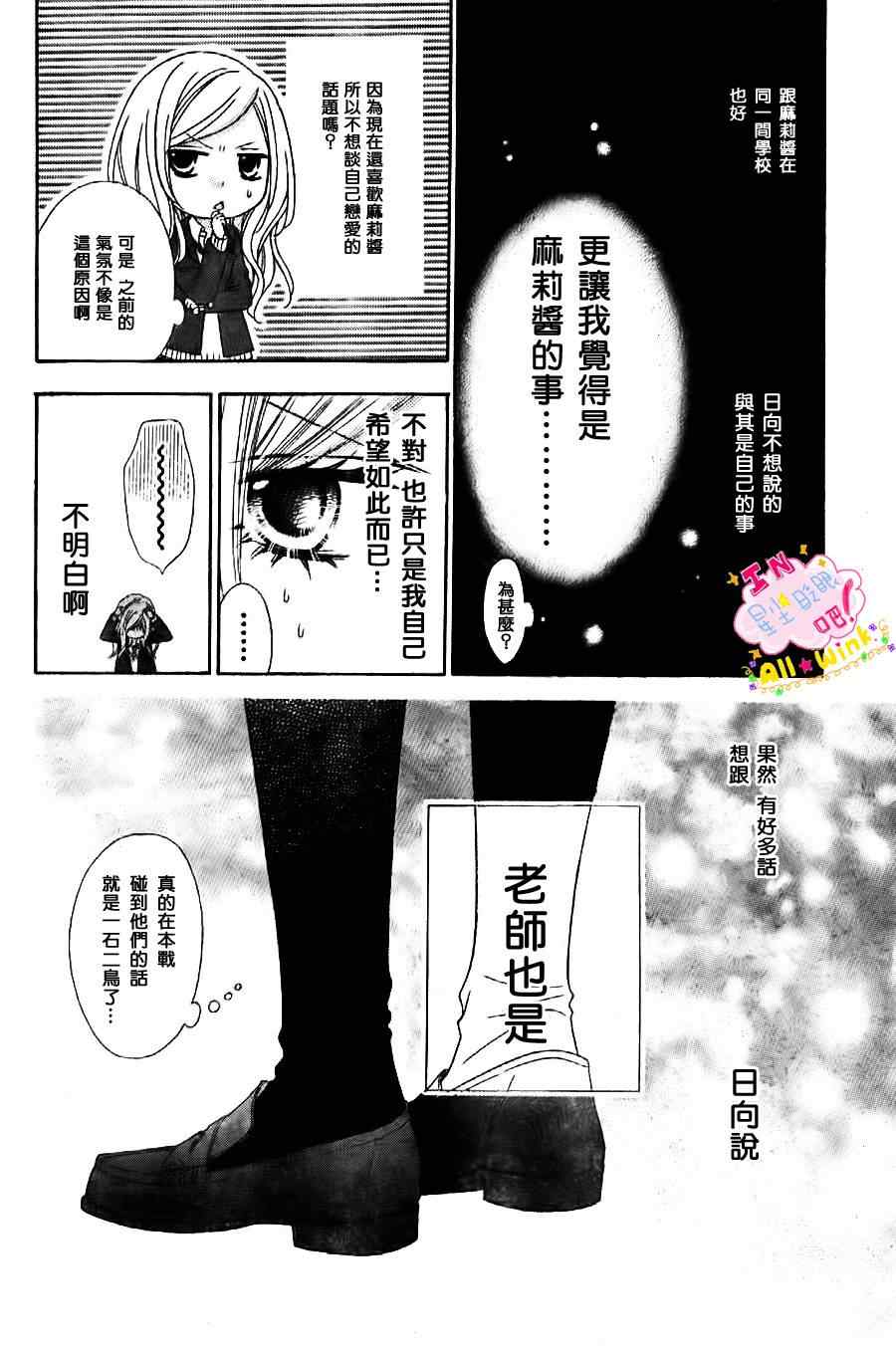 《星尘☆眨眼》漫画 30集