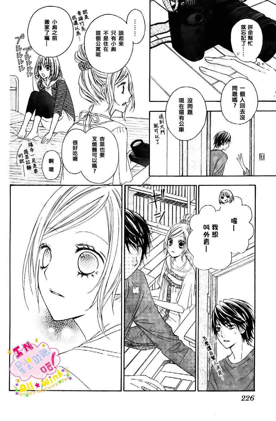 《星尘☆眨眼》漫画 30集