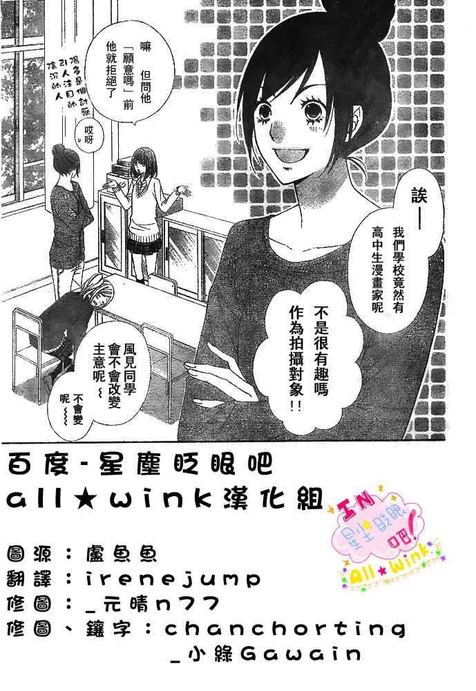 《星尘☆眨眼》漫画 26集