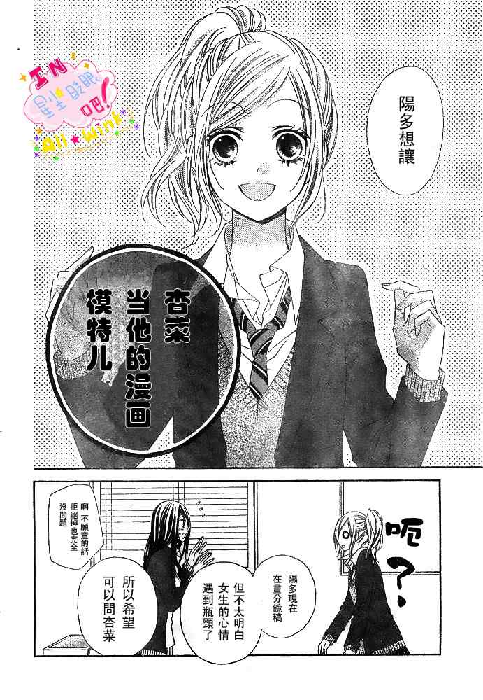 《星尘☆眨眼》漫画 26集