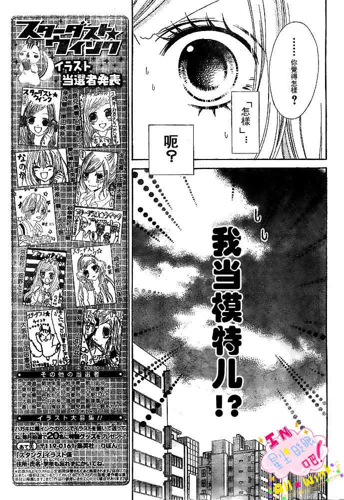 《星尘☆眨眼》漫画 26集