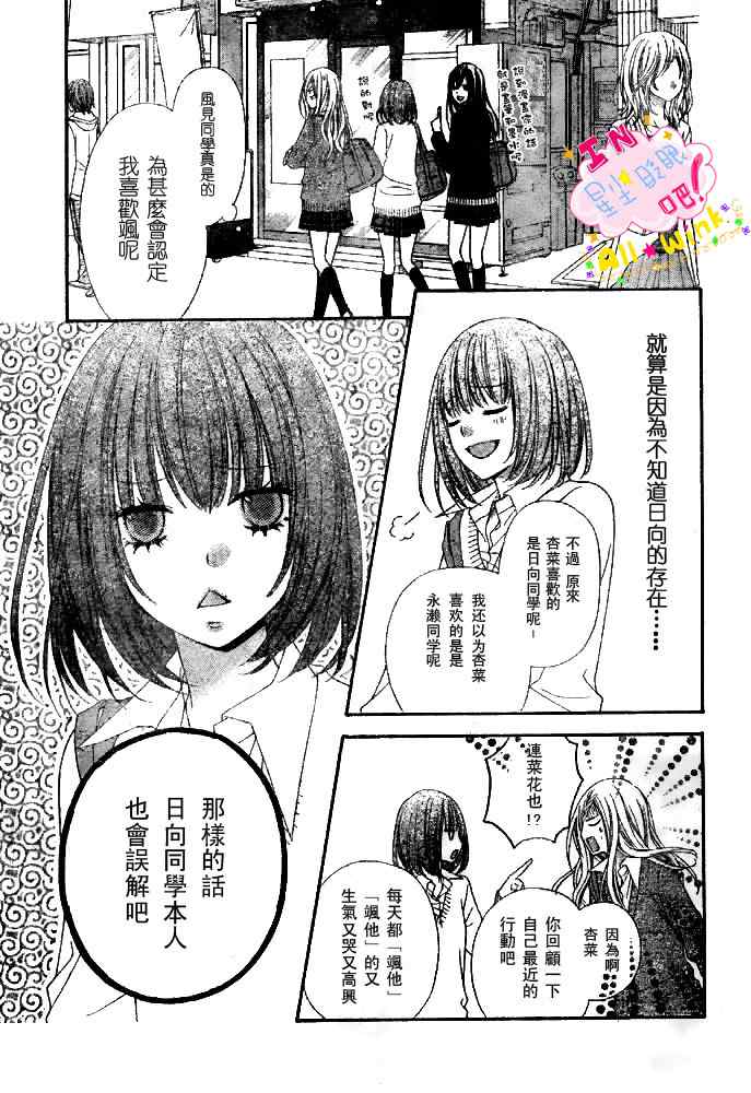 《星尘☆眨眼》漫画 26集