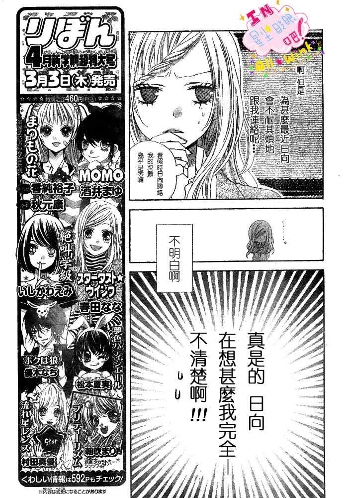 《星尘☆眨眼》漫画 26集