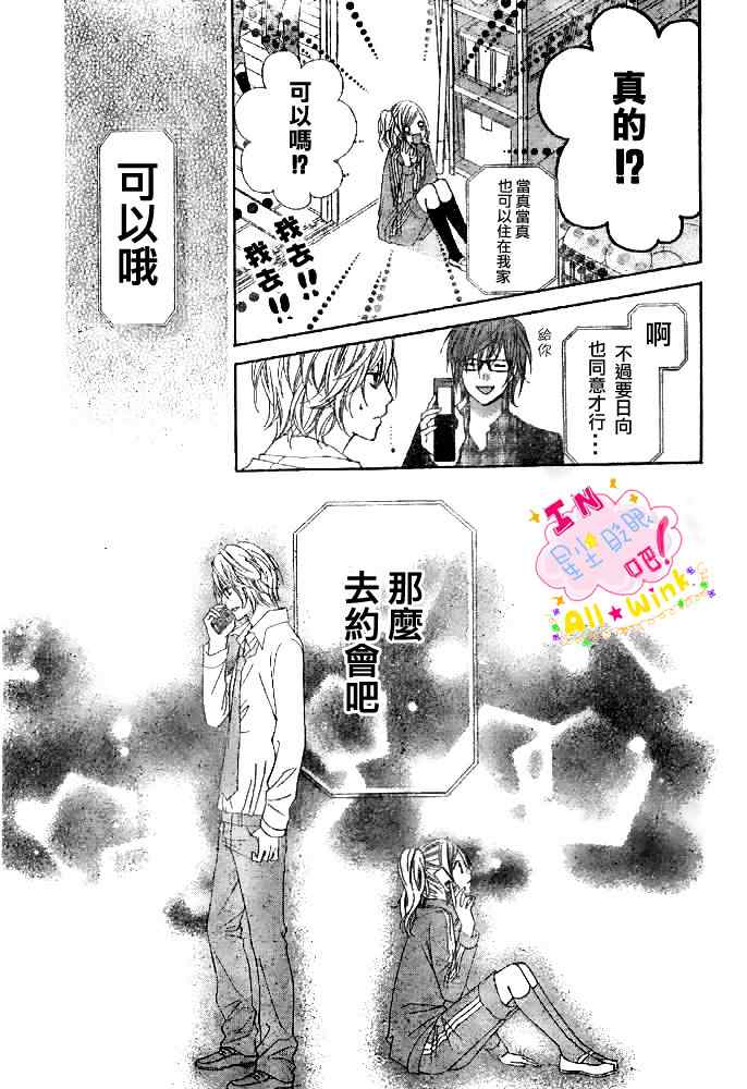 《星尘☆眨眼》漫画 26集