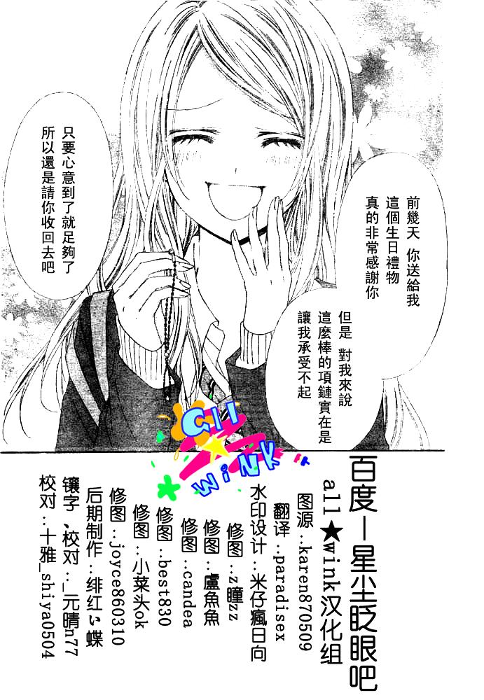 《星尘☆眨眼》漫画 19集