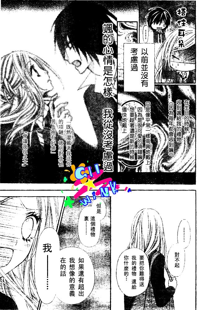 《星尘☆眨眼》漫画 19集