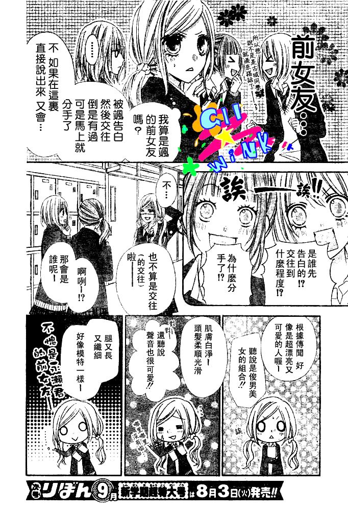 《星尘☆眨眼》漫画 19集