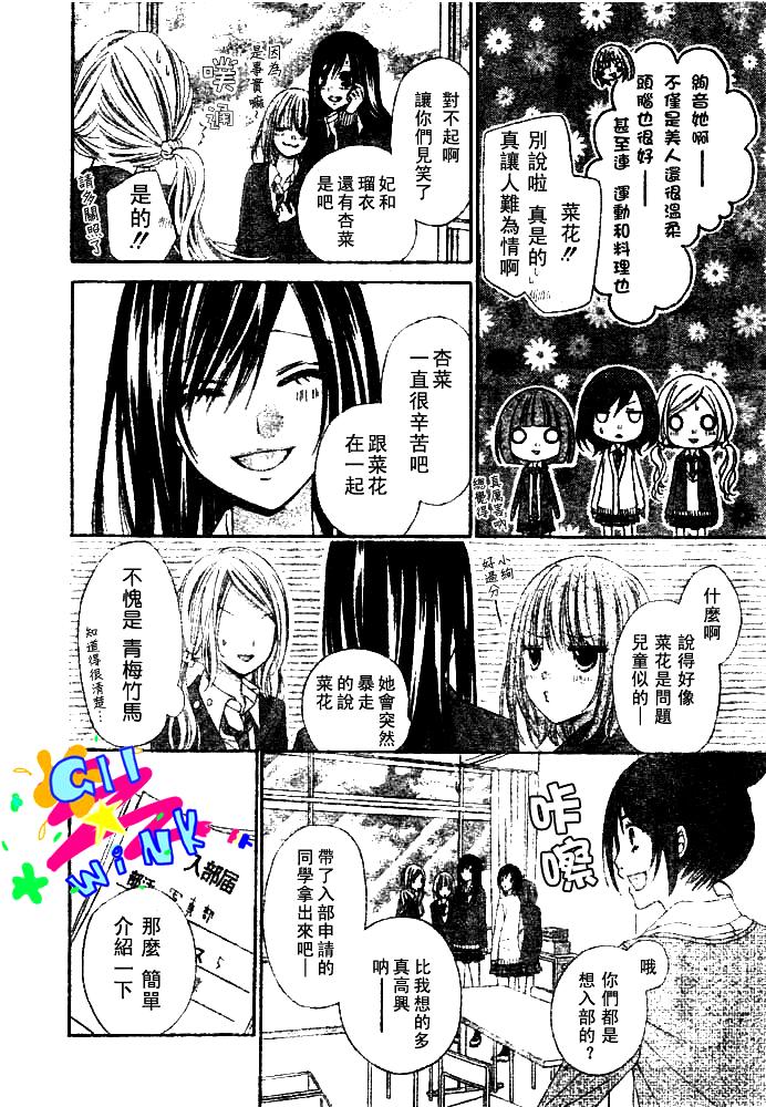 《星尘☆眨眼》漫画 19集