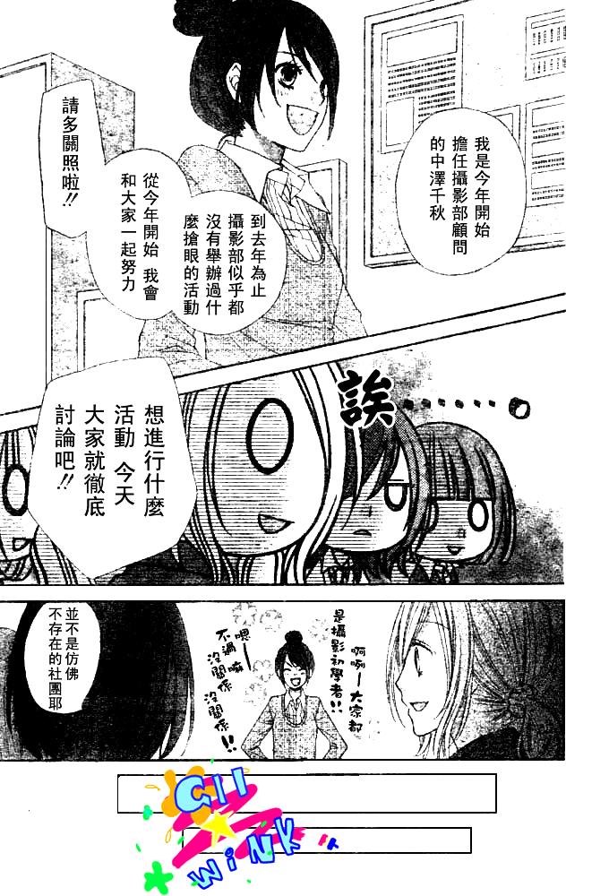 《星尘☆眨眼》漫画 19集