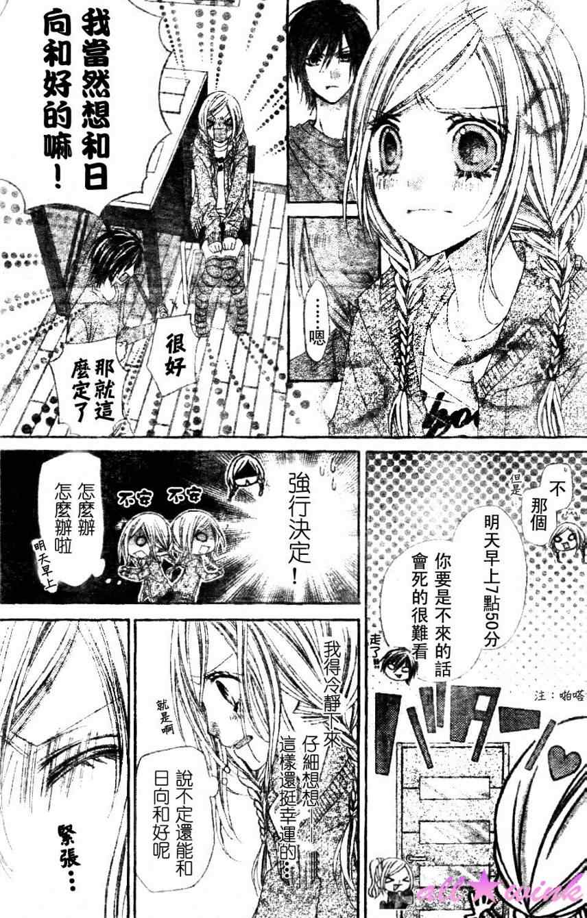 《星尘☆眨眼》漫画 16集