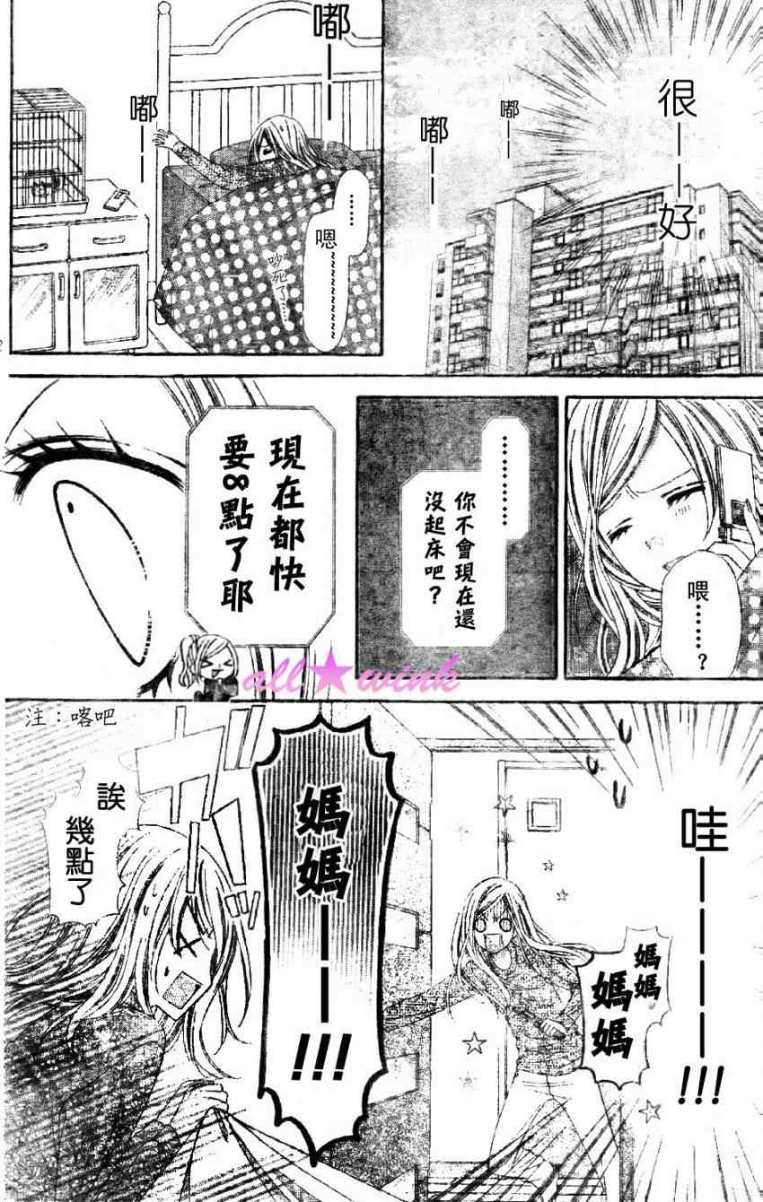 《星尘☆眨眼》漫画 16集