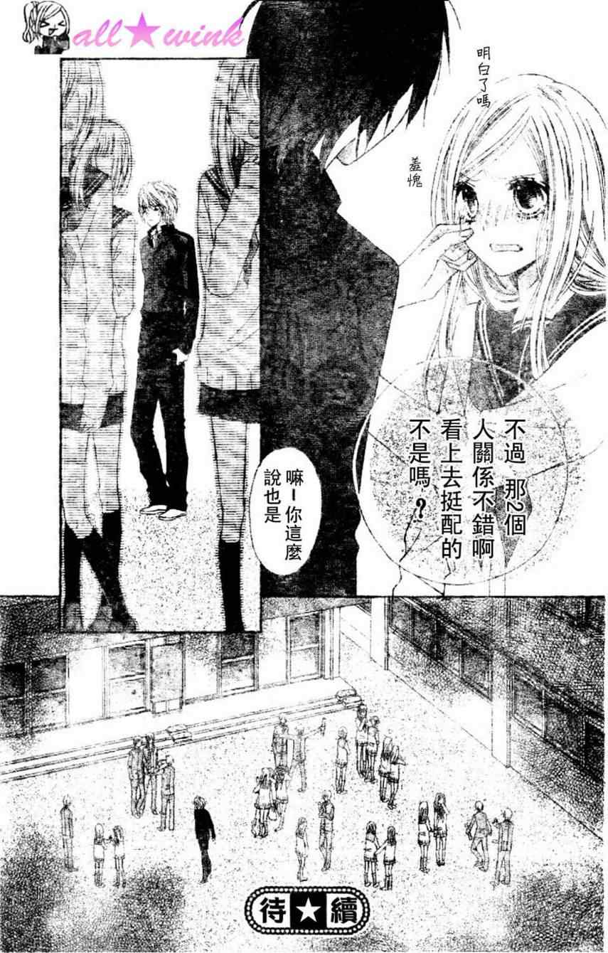 《星尘☆眨眼》漫画 16集