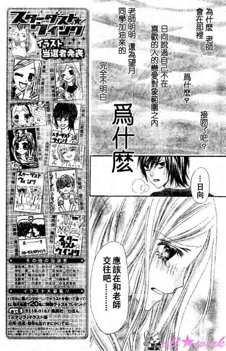 《星尘☆眨眼》漫画 15集