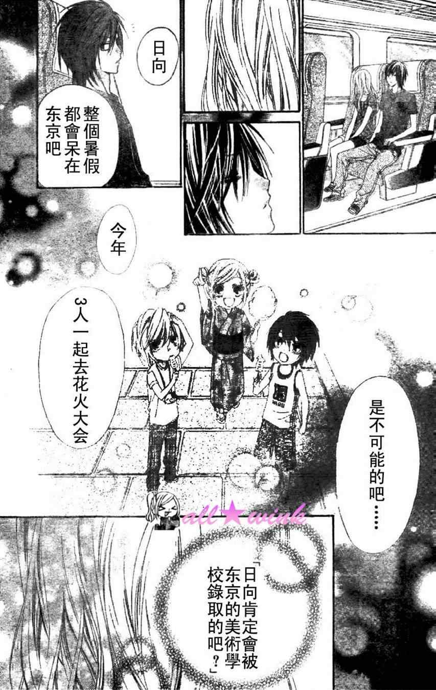 《星尘☆眨眼》漫画 15集