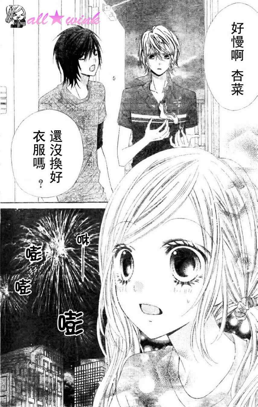 《星尘☆眨眼》漫画 15集