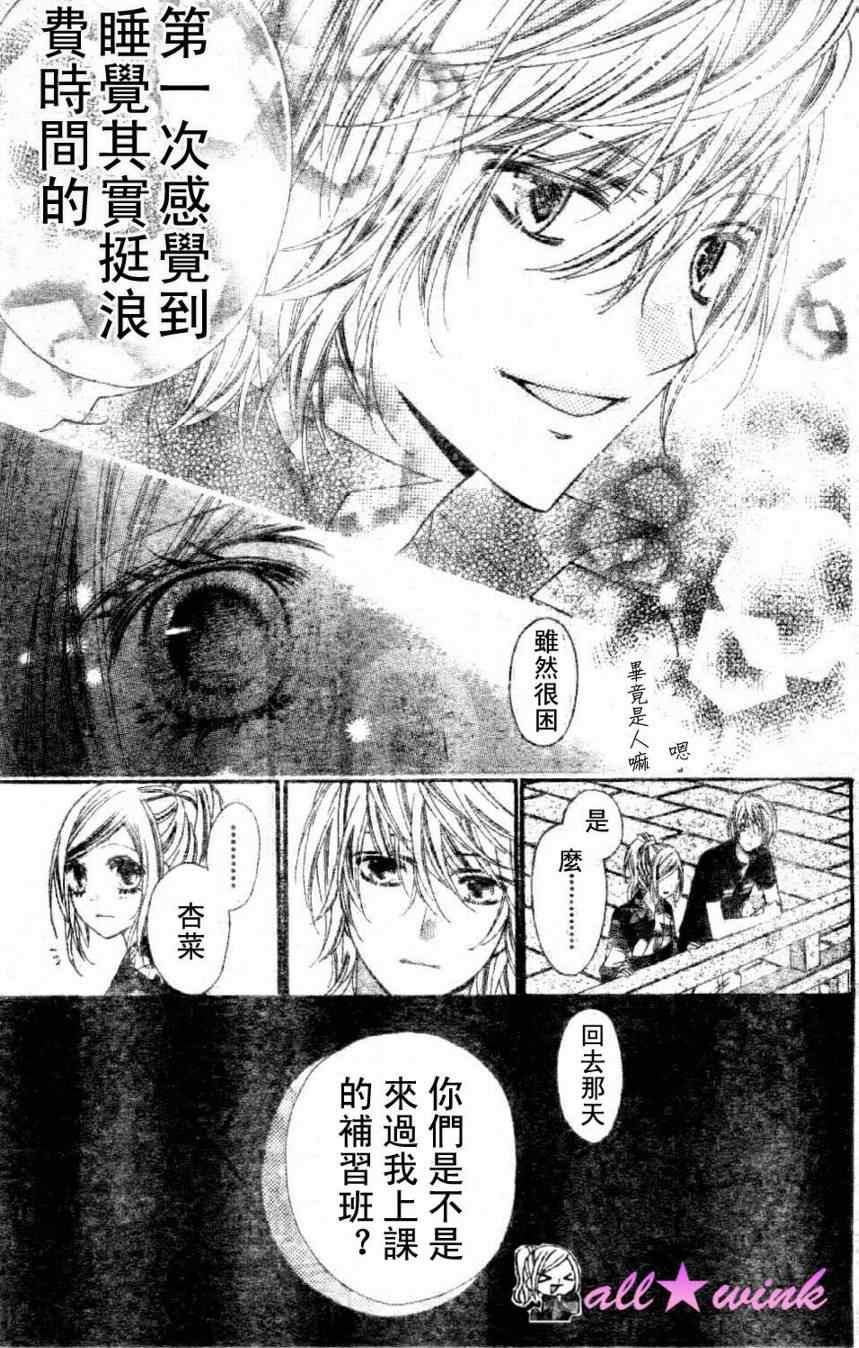 《星尘☆眨眼》漫画 15集