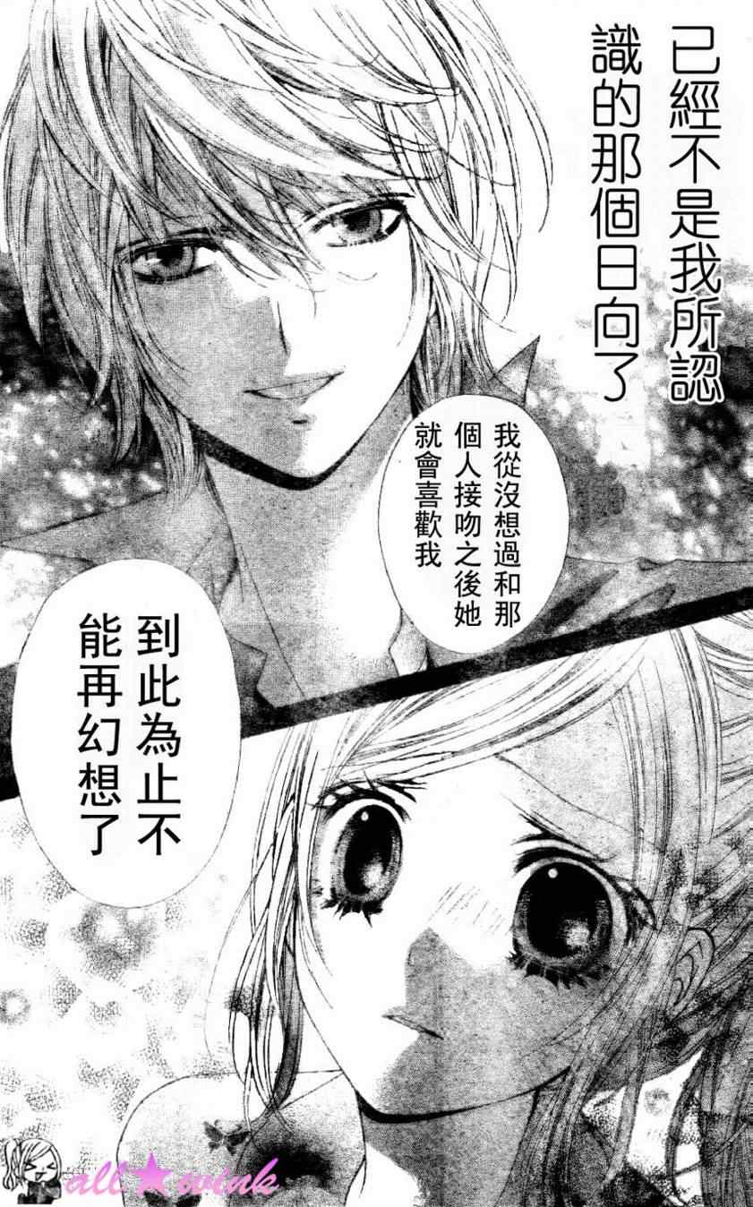 《星尘☆眨眼》漫画 15集