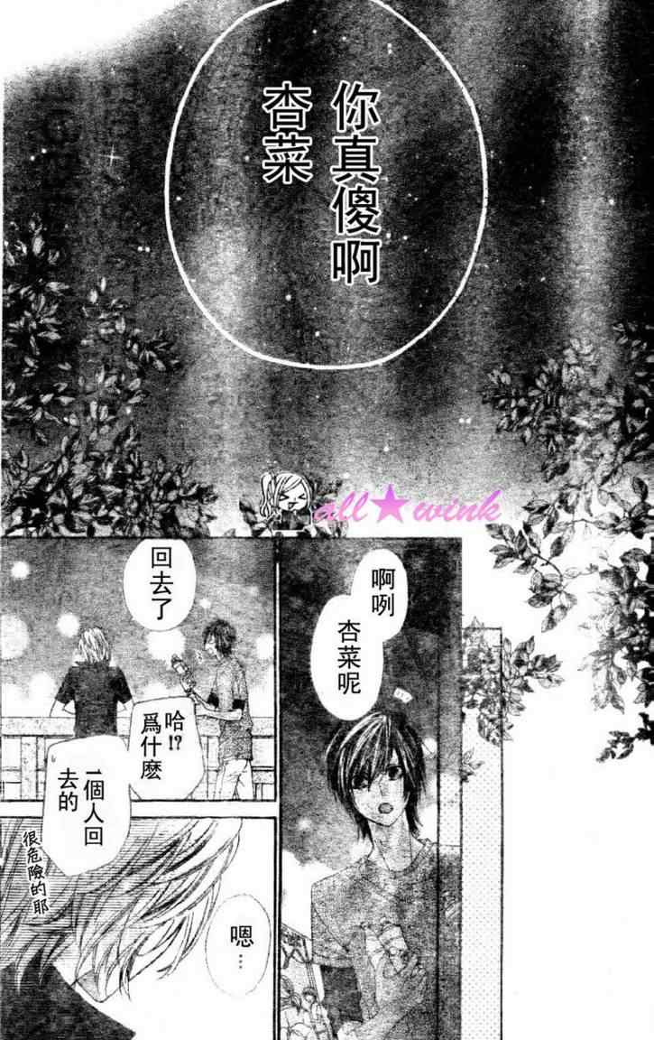 《星尘☆眨眼》漫画 15集