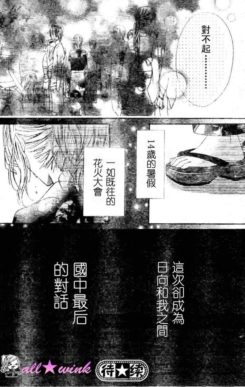 《星尘☆眨眼》漫画 15集