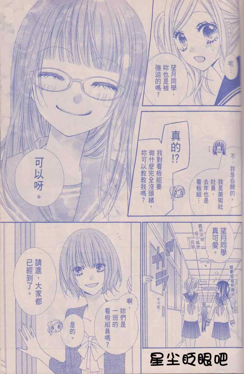 《星尘☆眨眼》漫画 08集