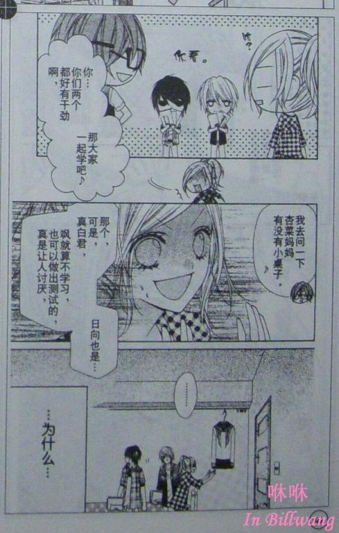 《星尘☆眨眼》漫画 06集