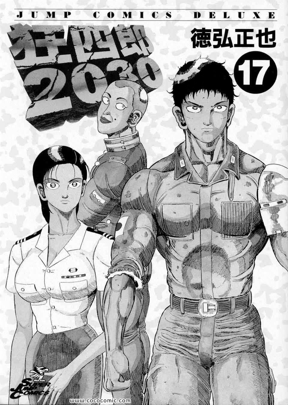 《狂四郎2030》漫画 17卷